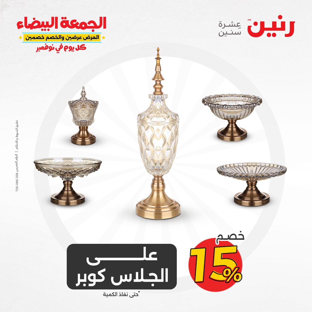 raneen offers from 9nov to 20nov 2024 عروض رنين من 9 نوفمبر حتى 20 نوفمبر 2024 صفحة رقم 1